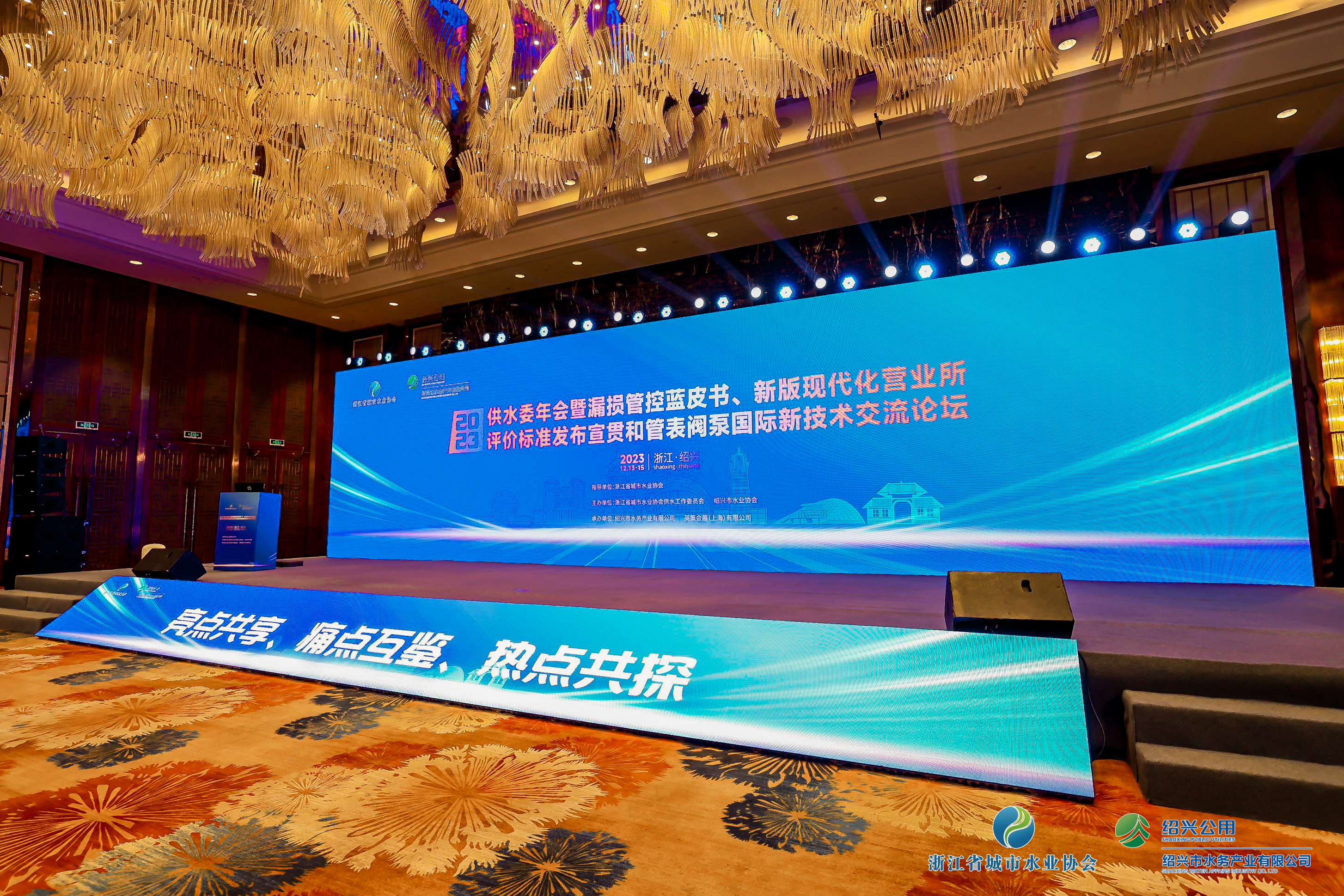 2023年浙江水協(xié)供水委年會暨漏損管控藍皮書發(fā)布會、新版現(xiàn)代化營業(yè)所評價標準發(fā)布宣貫和管表閥國際新技術(shù)交流論壇順利召開！