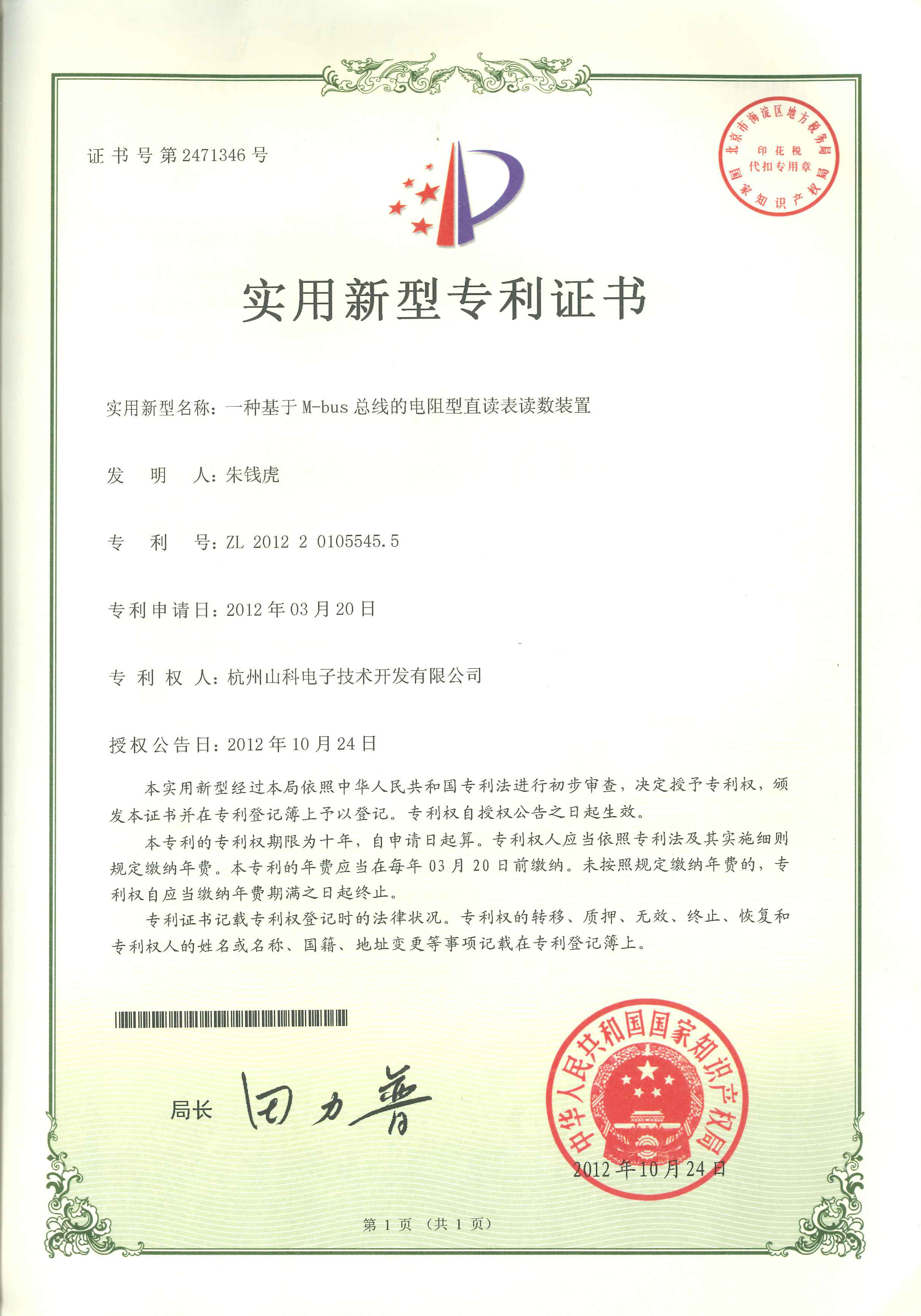一種基于M-bus總線(xiàn)的電阻型直讀表讀數(shù)裝置
